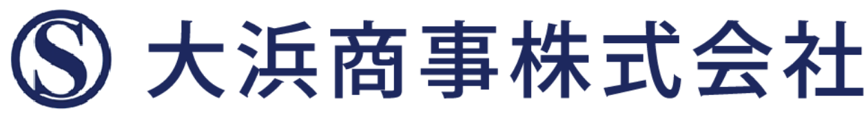 大浜商事株式会社